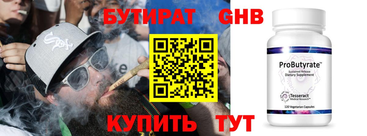 Мурино  Бутират 99%  БУТИРАТ  Вход с VPN 