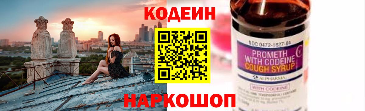 Мурино  Кодеин Purple Drank  Вход с VPN 