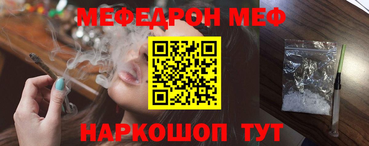 Мефедрон кристаллы Мурино